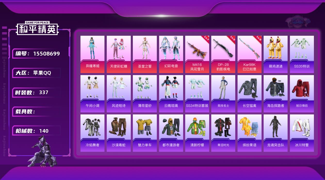 和平精英账号苹果QQ4粉装 3特效枪 5印记 可二次 可修改实名 
【热门装扮】异瞳寒姬,幻彩电音,天使彩虹糖,圣堂之誓