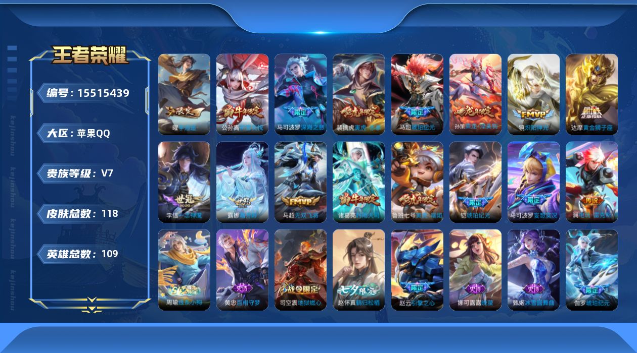 WZQM441292王者荣耀账号详情图16