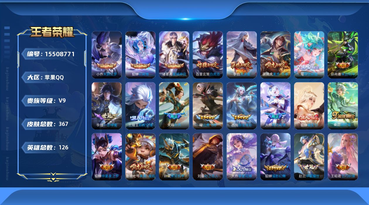 WZQM439622王者荣耀账号详情图18