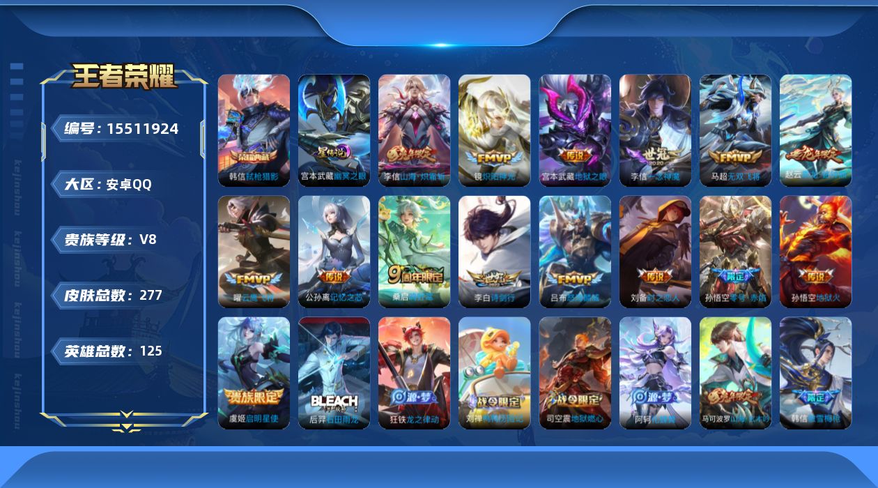 WZQM440866王者荣耀账号详情图18