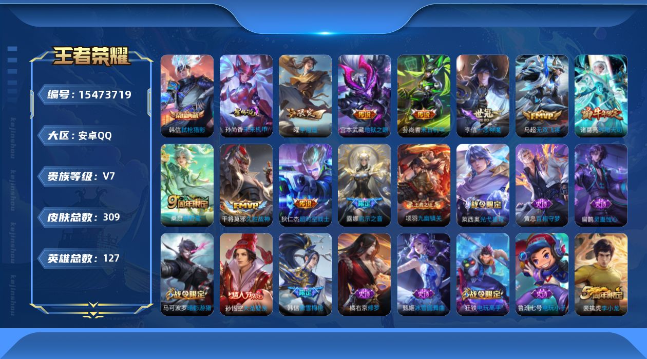 WZQM435693王者荣耀账号详情图18