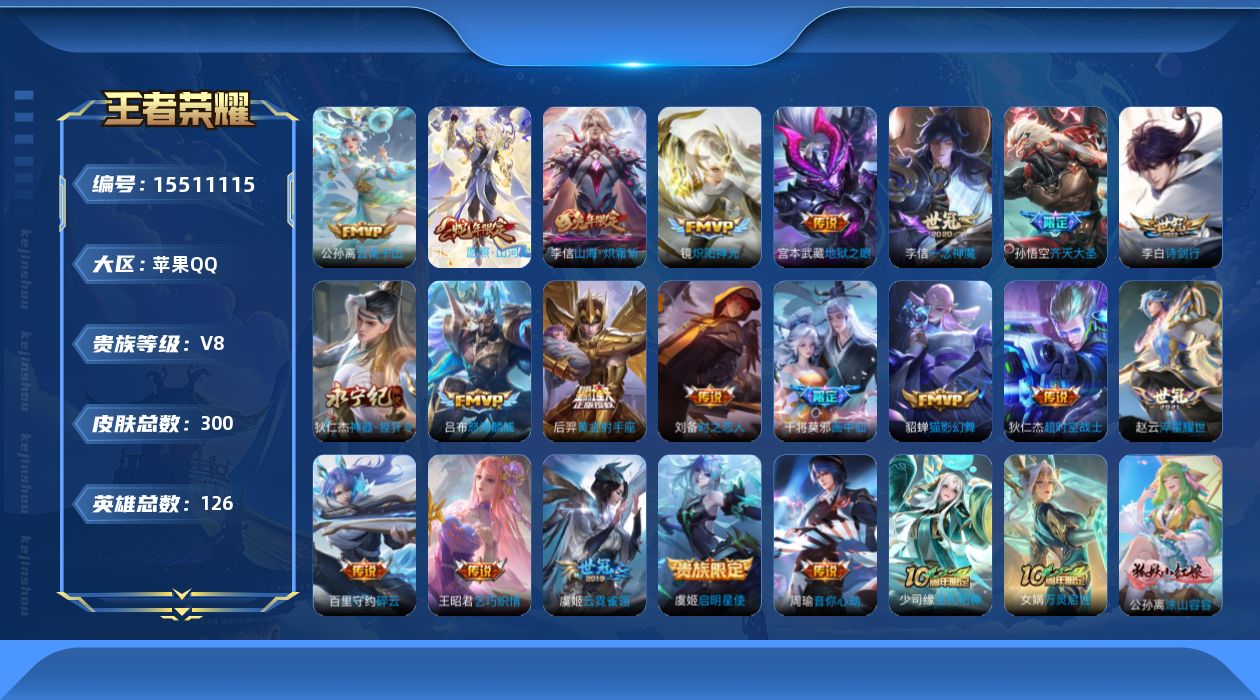 WZQM440701王者荣耀账号详情图16