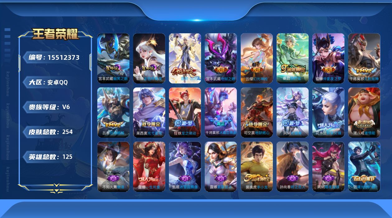 WZQM440904王者荣耀账号详情图17