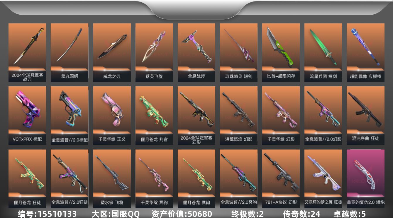 无畏契约账号QQ24橙皮 2金皮 5紫皮 102皮肤 26英雄 134卡面 1080已用源晶 钻石段位 
【亮点皮肤