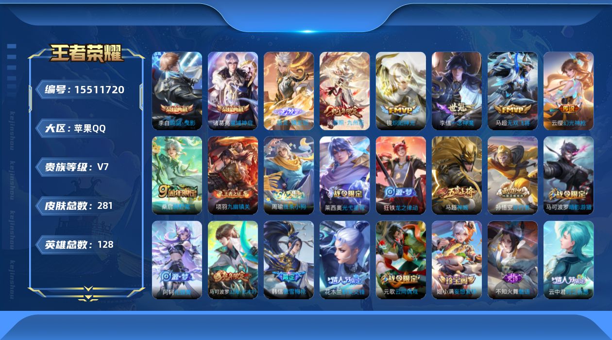 WZQM440855王者荣耀账号详情图16