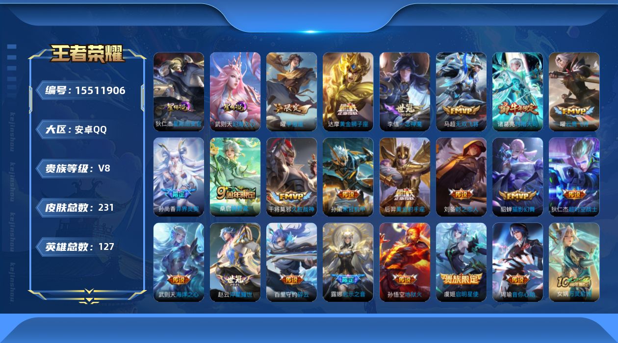 WZQM440865王者荣耀账号详情图18