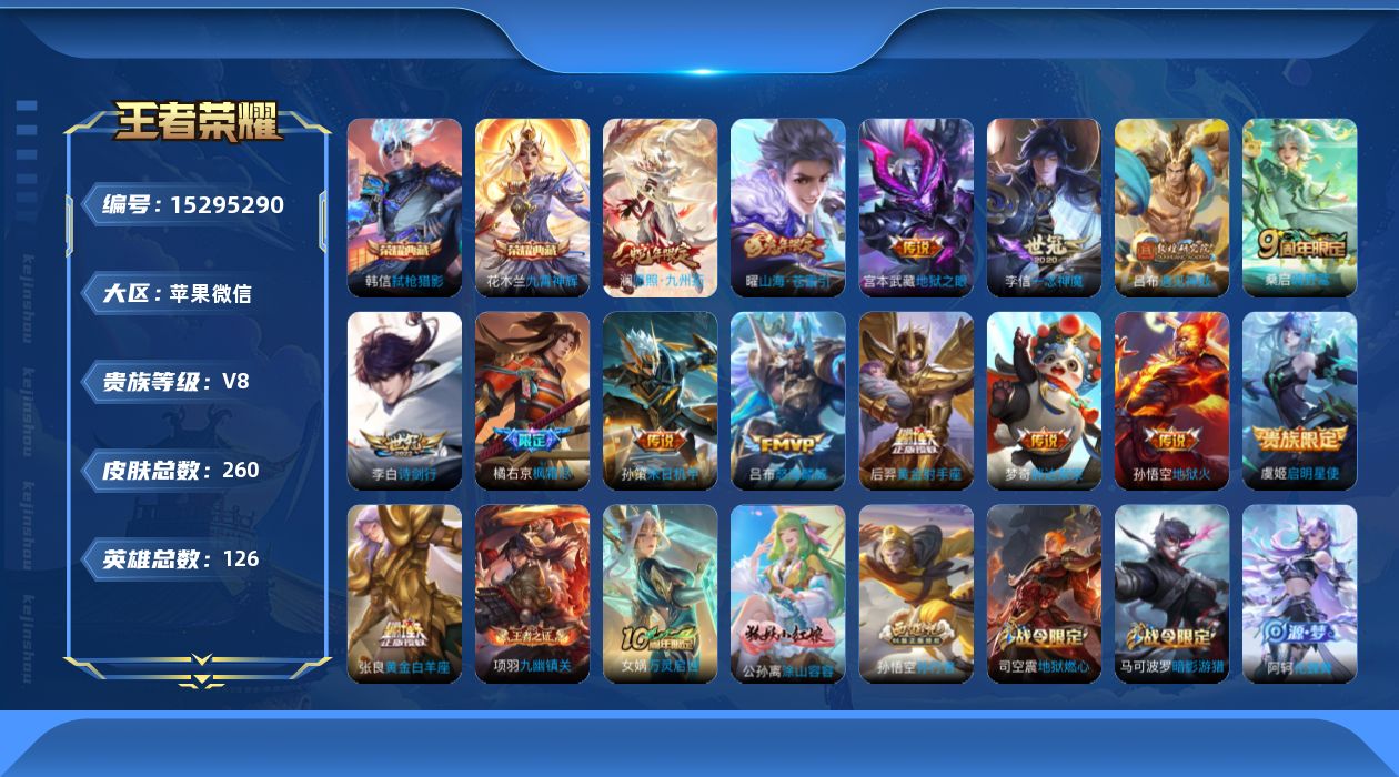 WZQM441510王者荣耀账号详情图16