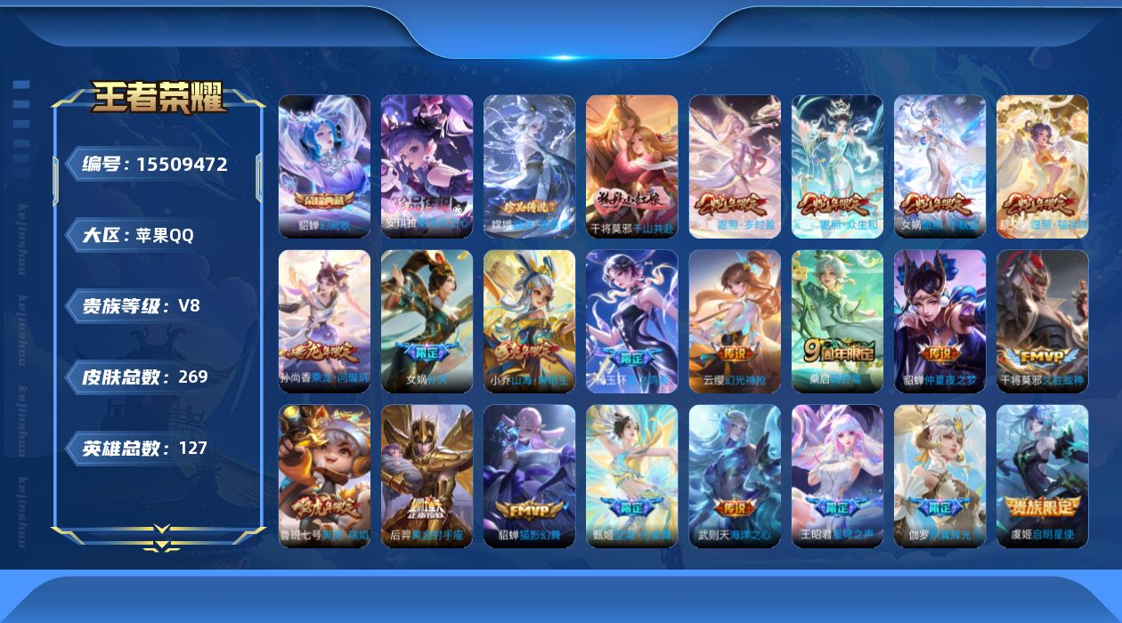 WZQM439785王者荣耀账号详情图20