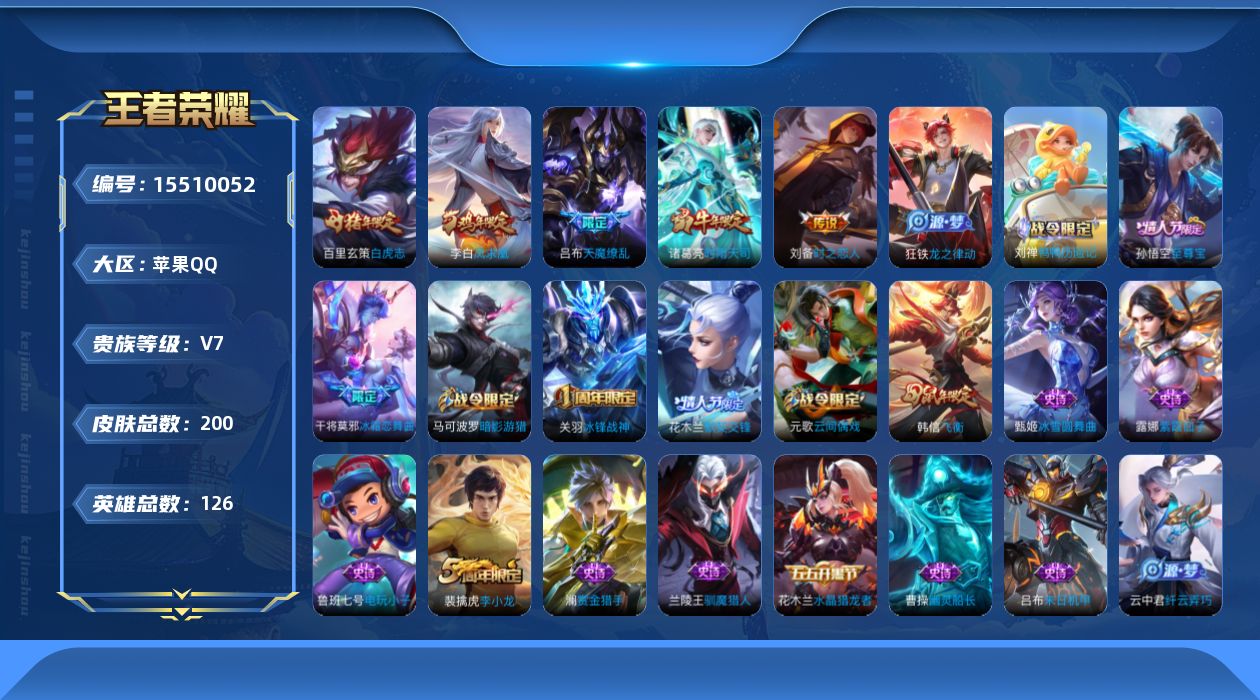 WZQM440027王者荣耀账号详情图13