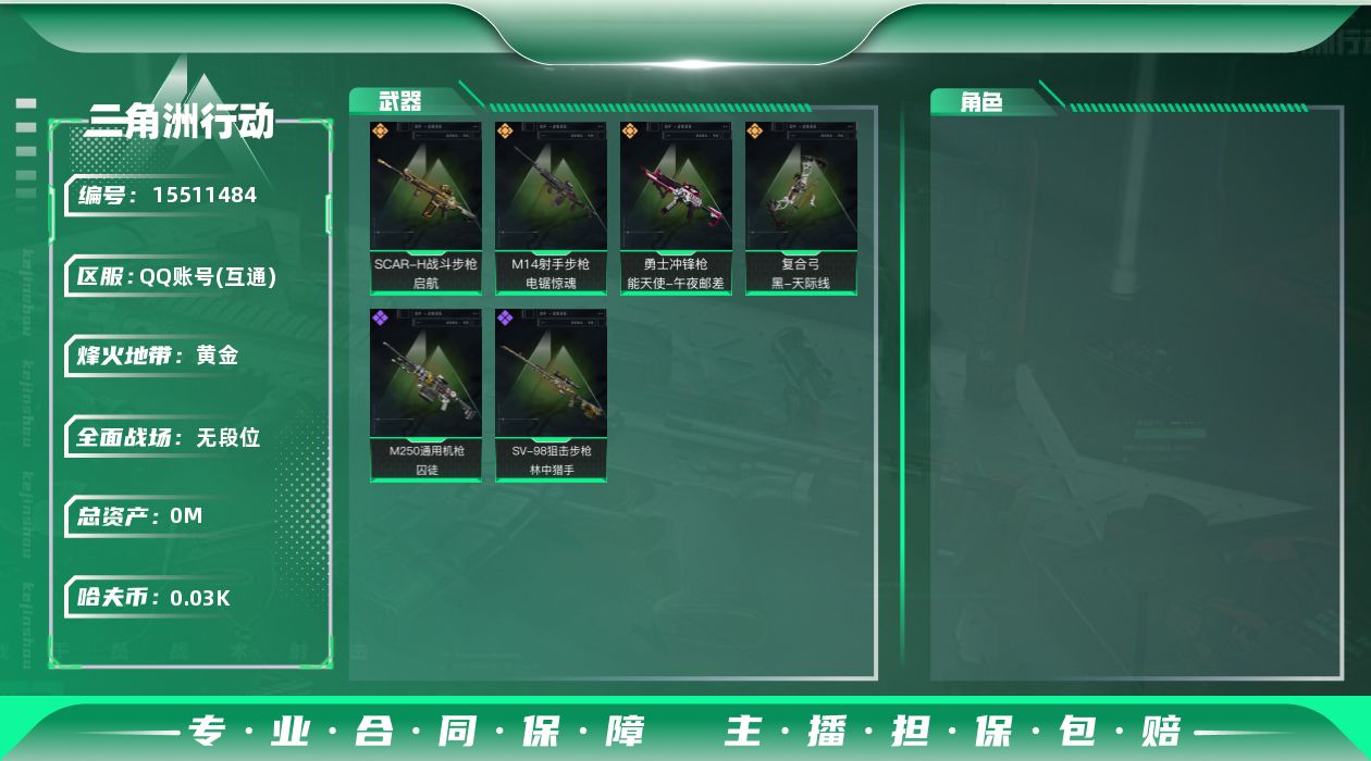 三角洲行动账号QQ[]总资产:40.4M  4传说枪械 哈夫币:33.107K  不可修改实名 
【烽火地带段位】黄金