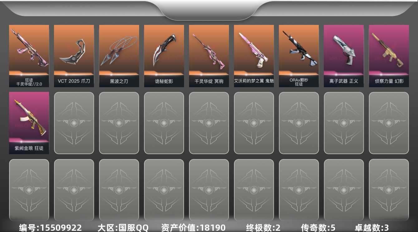 无畏契约账号QQ5橙皮 2金皮 3紫皮 27皮肤 28英雄 77卡面 580已用源晶 未定级段位 
【套装】VCN2