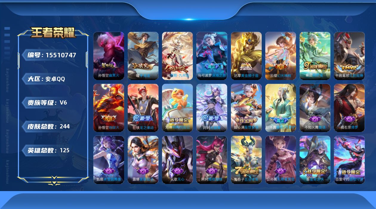 WZQM440560王者荣耀账号详情图17