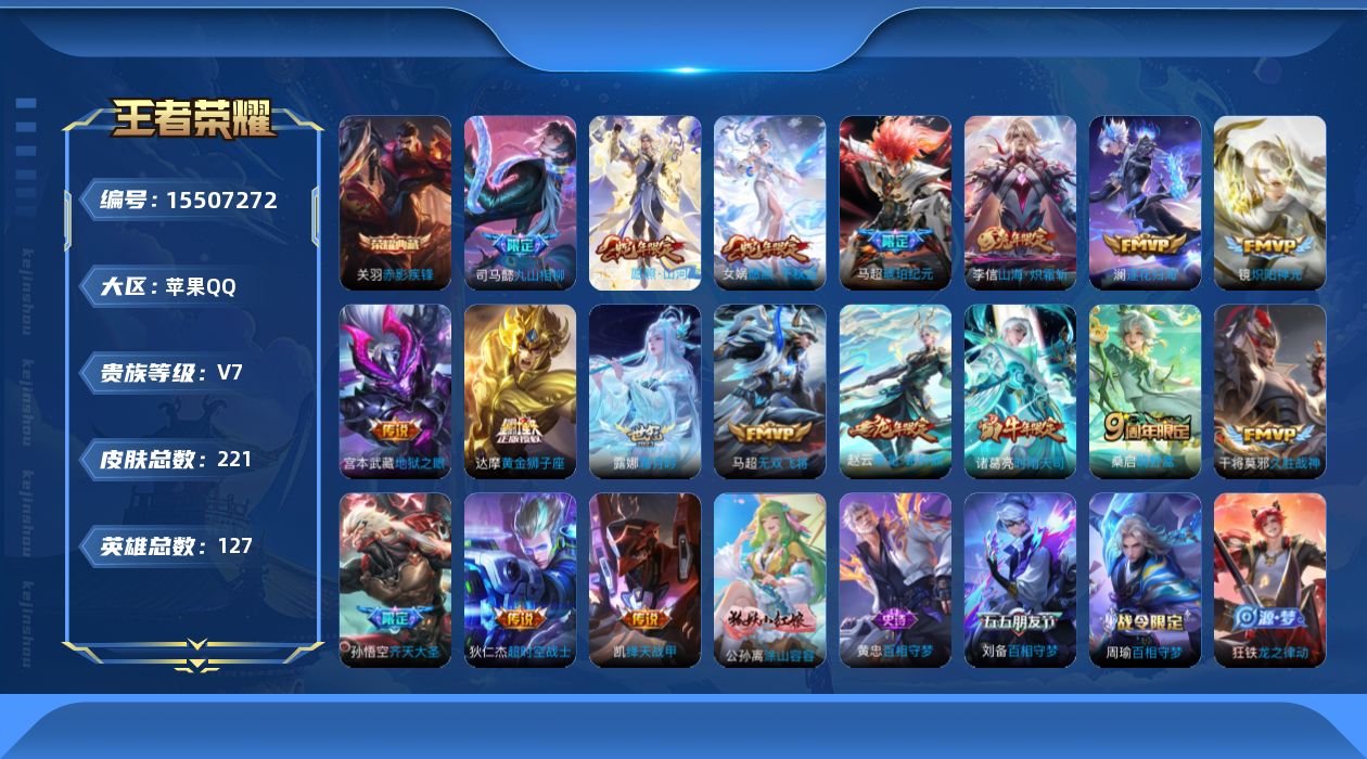王者荣耀账号苹果QQ0ATZKQ可二次"221皮肤水晶1传说19优质限定18
qq钱包已注销 信用分合格 星会员已关联