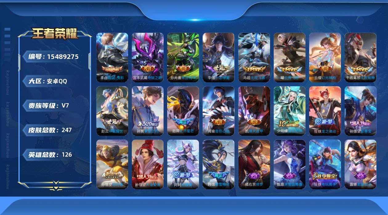 WZQM438079王者荣耀账号详情图16