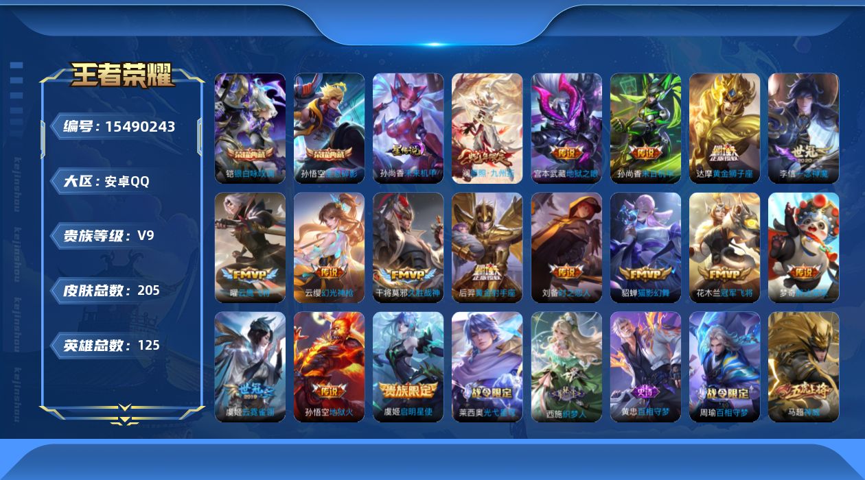 WZQM438137王者荣耀账号详情图17 WZQM438137王者荣耀账号详情图17