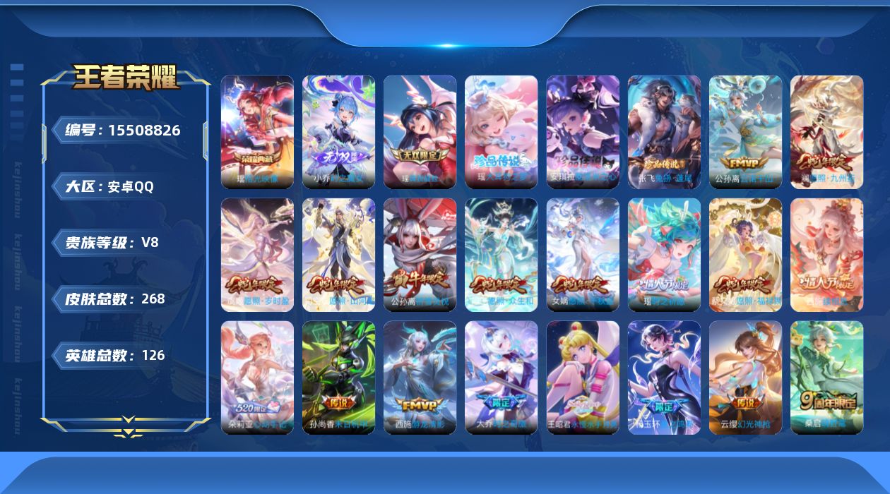 王者荣耀账号安卓QQ0ASOP8可二次"262皮肤无双2水晶1珍品传说3极品女号传说24优质限定26
钱包已注销、信用