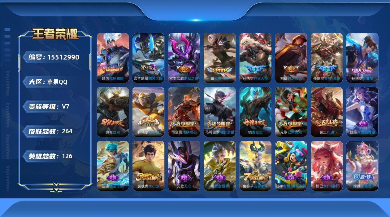 WZQM440983王者荣耀账号详情图18