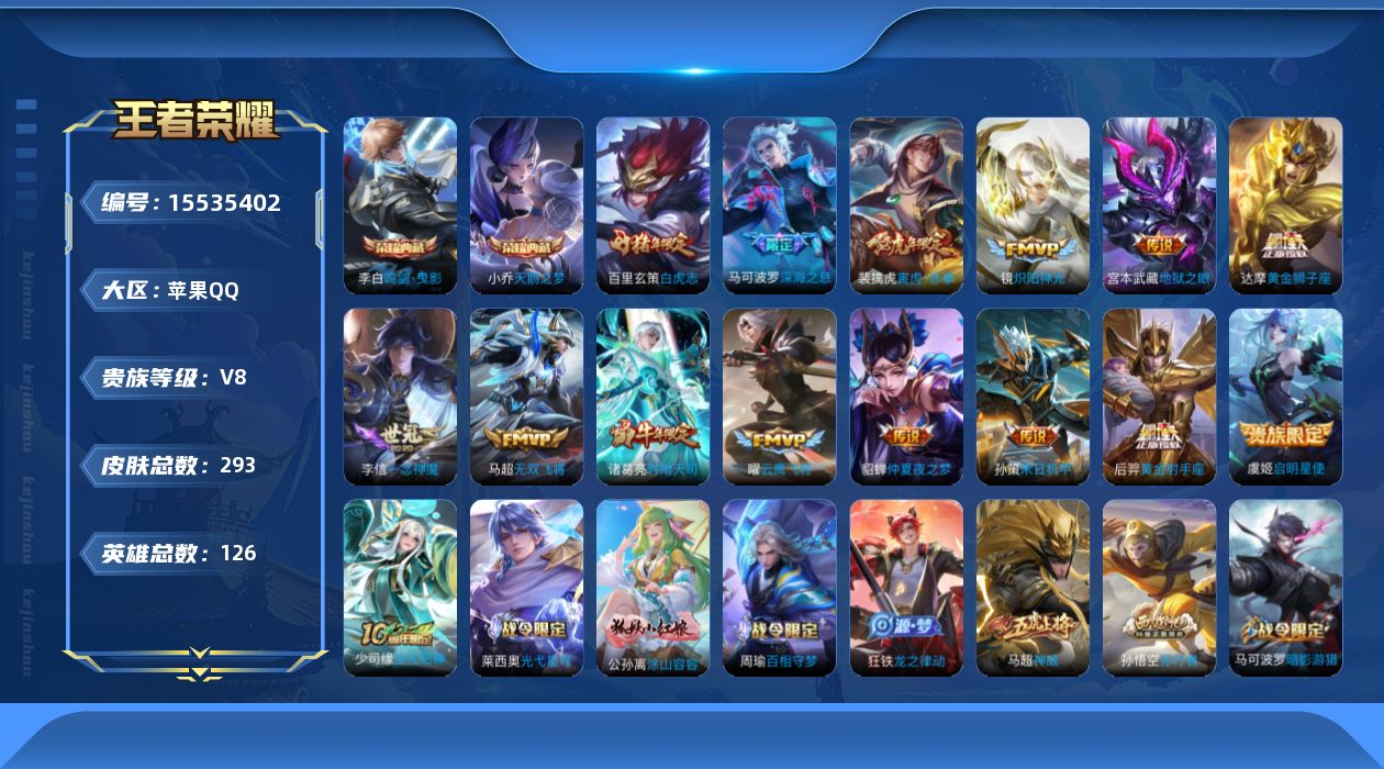 WZQM442983王者荣耀账号详情图15