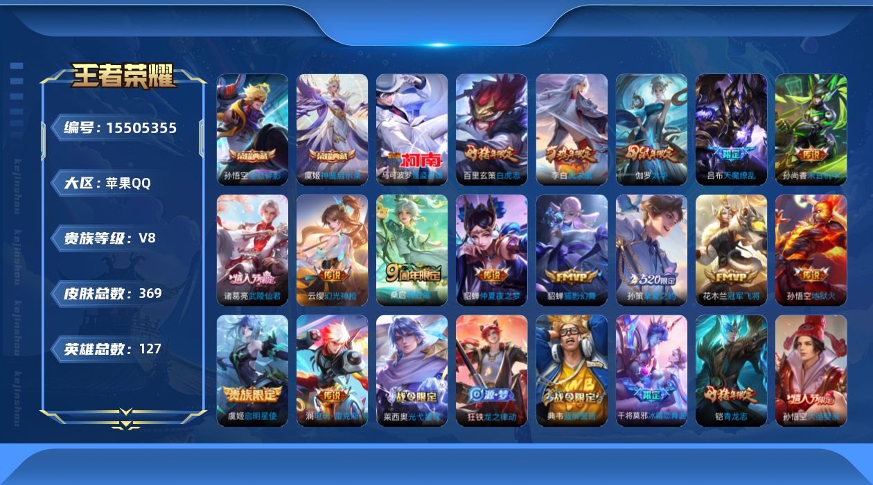 WZQM439266王者荣耀账号详情图16