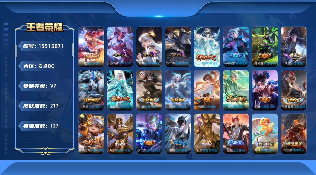 WZQM441337王者荣耀账号详情图18