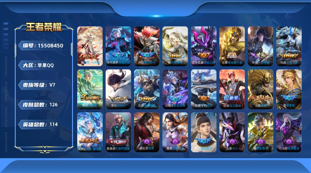 WZQM439593王者荣耀账号详情图17 WZQM439593王者荣耀账号详情图17