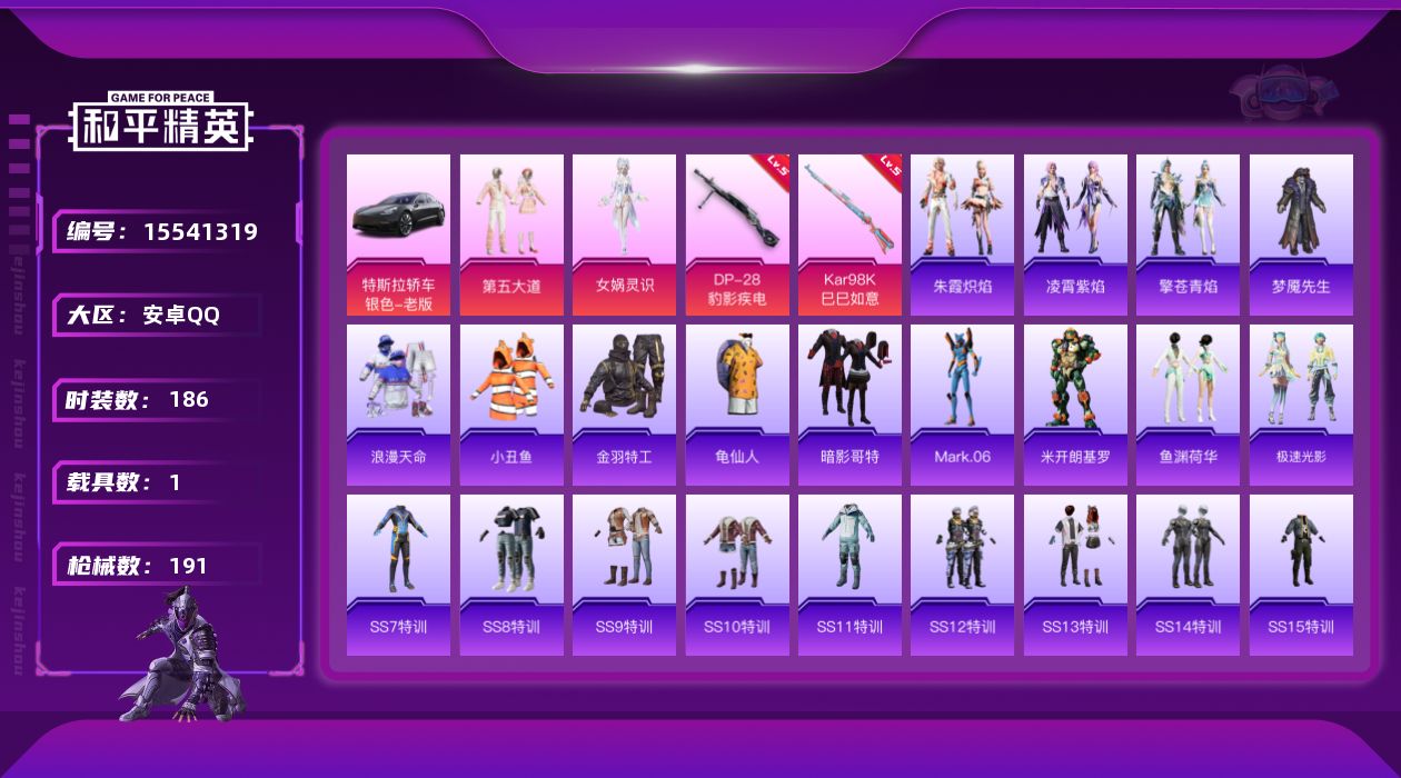 和平精英账号安卓QQ[15541319]【特价出售/店主推荐】安卓 手Q-2粉装-2特效枪-1载具-2粉色飞行器-5.7w热力值-9王牌印记-186套装-191枪皮
【热门品类】：套装-浪漫天命，套装-小丑鱼，套装-金羽