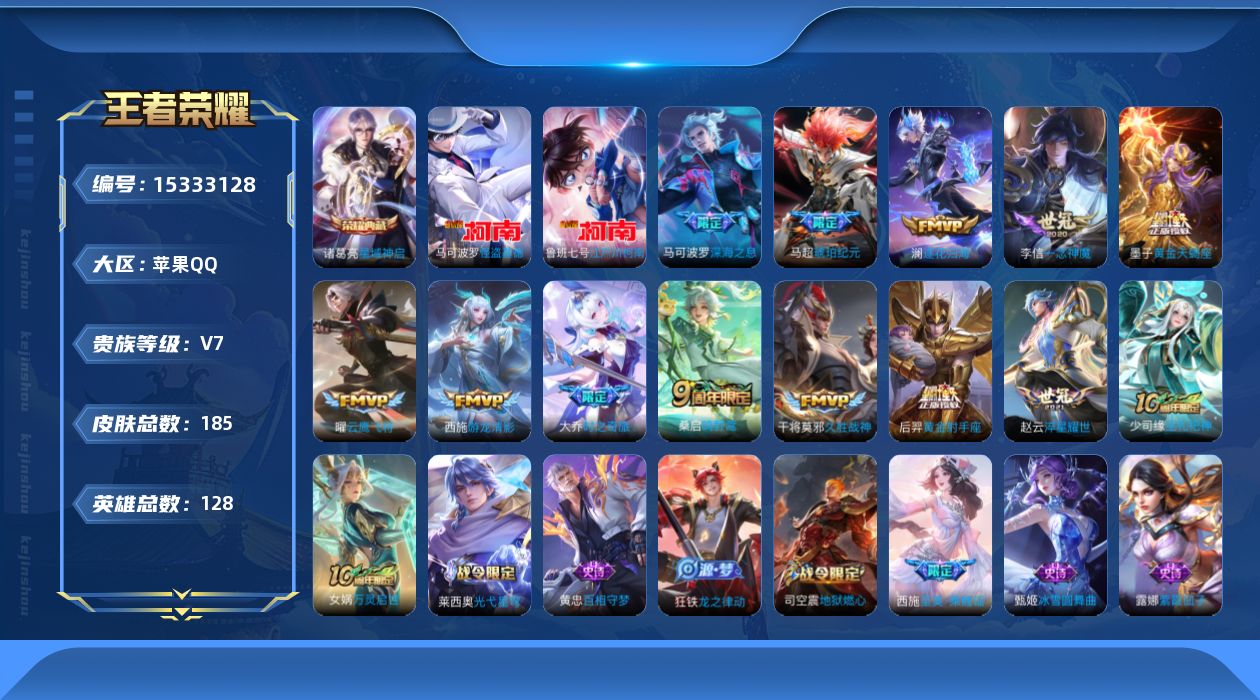 WZQM442075王者荣耀账号详情图18