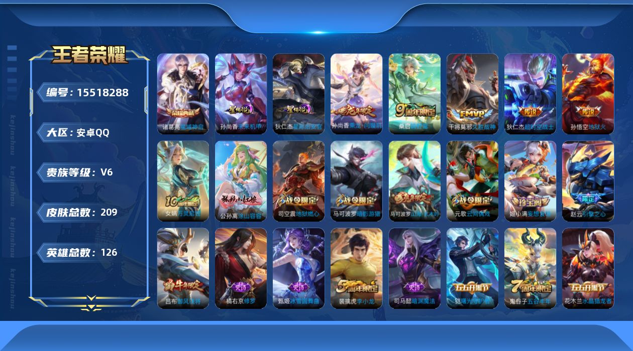 WZQM441509王者荣耀账号详情图18