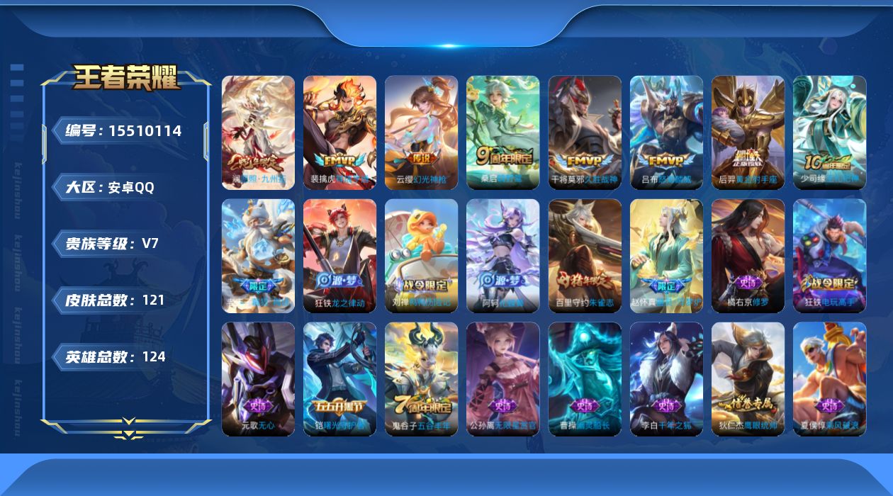 WZQM440078王者荣耀账号详情图13