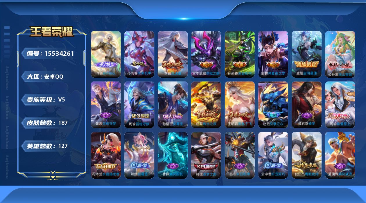 WZQM442880王者荣耀账号详情图21