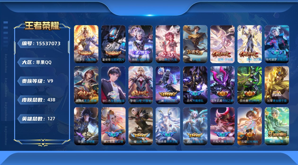 WZQM443070王者荣耀账号详情图21