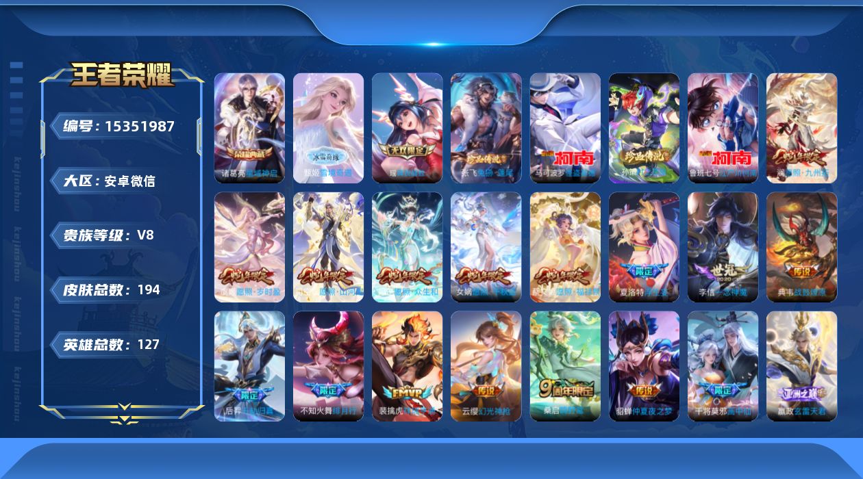 王者荣耀账号安卓VX[15351987]安卓WX-V8-最强王者段位-127英雄-194皮肤-1典藏皮肤-2无双-4珍品传说-24传说-54史诗-1星传
【英雄全皮】：空空儿全皮，影全皮
【荣耀典藏】：诸葛亮星域神启
【