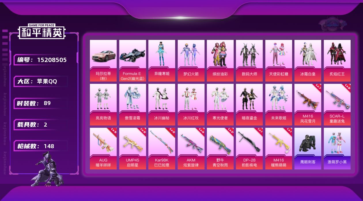 和平精英账号苹果QQ"DAS7045 钱包无法注销 双钻苏尔南手枪 包人脸 苹果Q-1稀有2载具14粉装9特效枪10热门