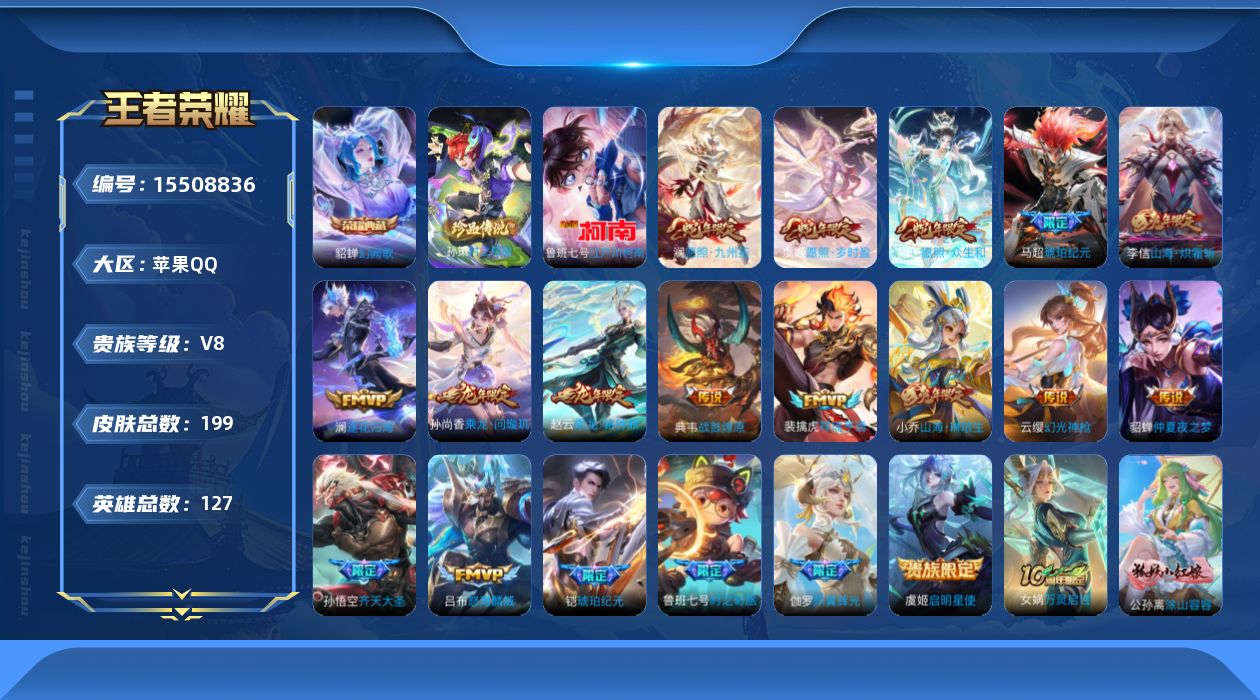 WZQM439651王者荣耀账号详情图23