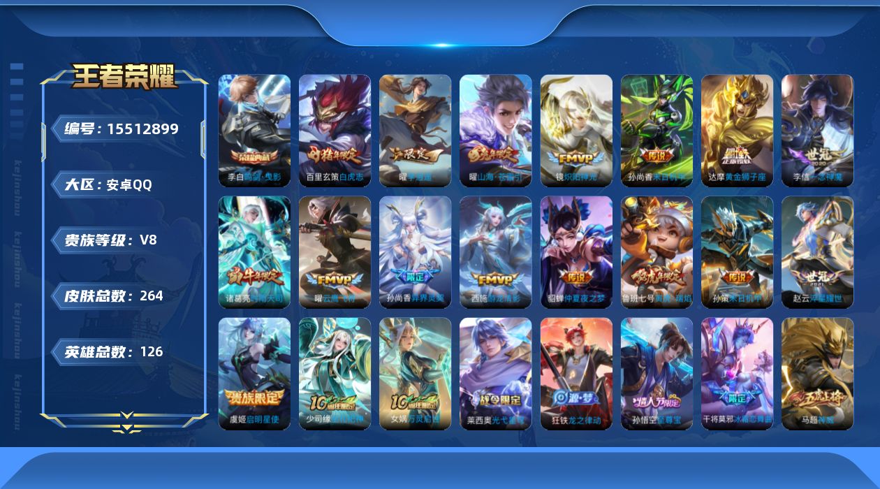 WZQM440967王者荣耀账号详情图18 WZQM440967王者荣耀账号详情图18