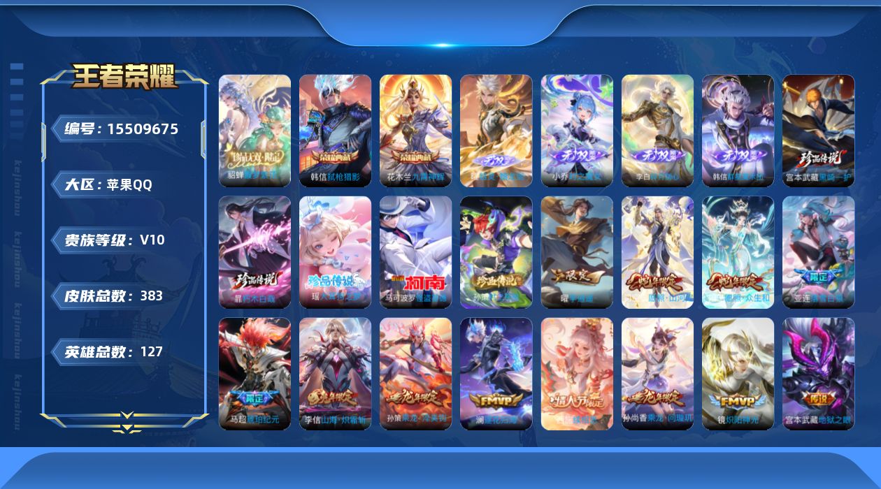 WZQM439842王者荣耀账号详情图28