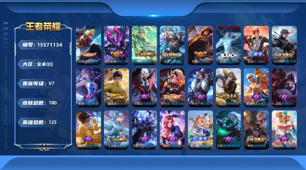 WZQM445432王者荣耀账号详情图15