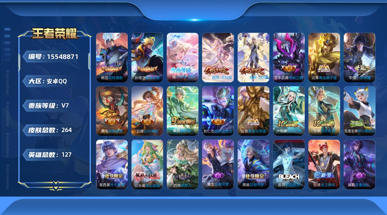 WZQM443703王者荣耀账号详情图14