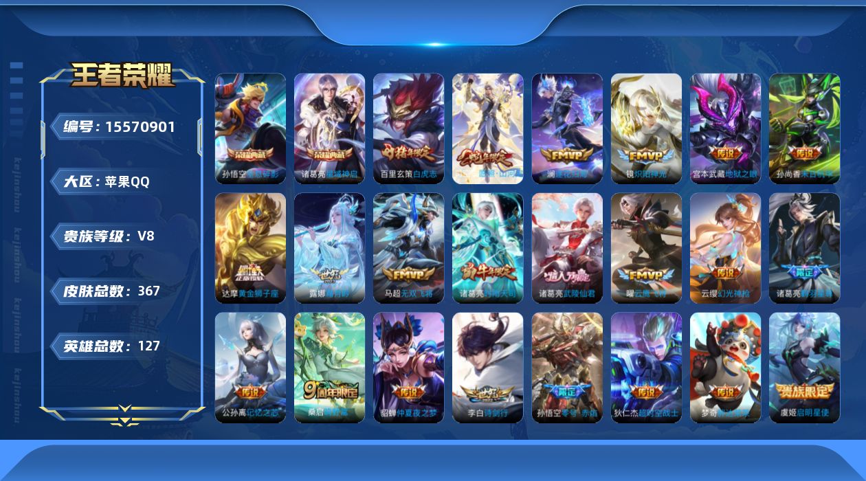WZQM445466王者荣耀账号详情图16