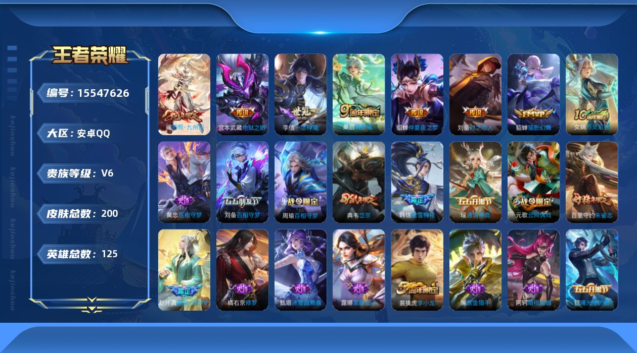 WZQM443605王者荣耀账号详情图14