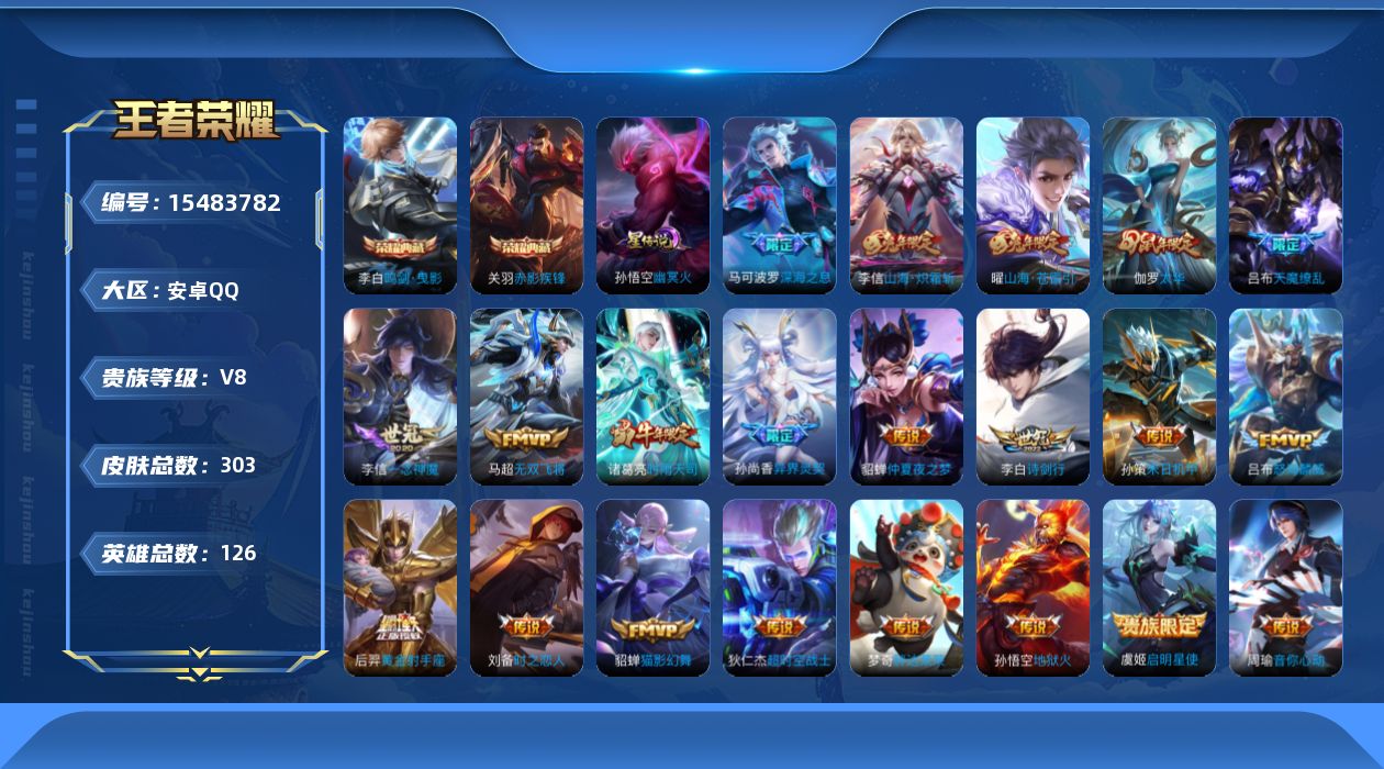 WZQM437253王者荣耀账号详情图18