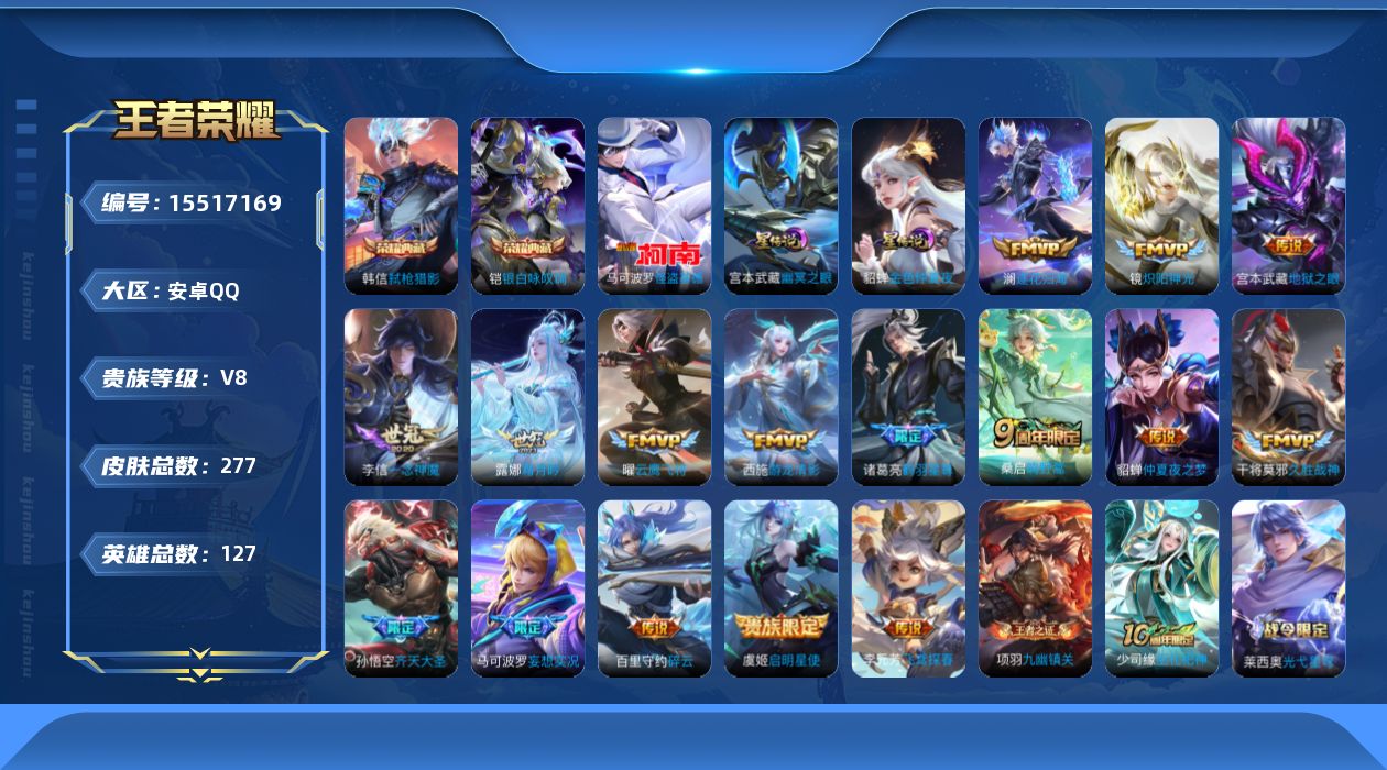 WZQM441425王者荣耀账号详情图19