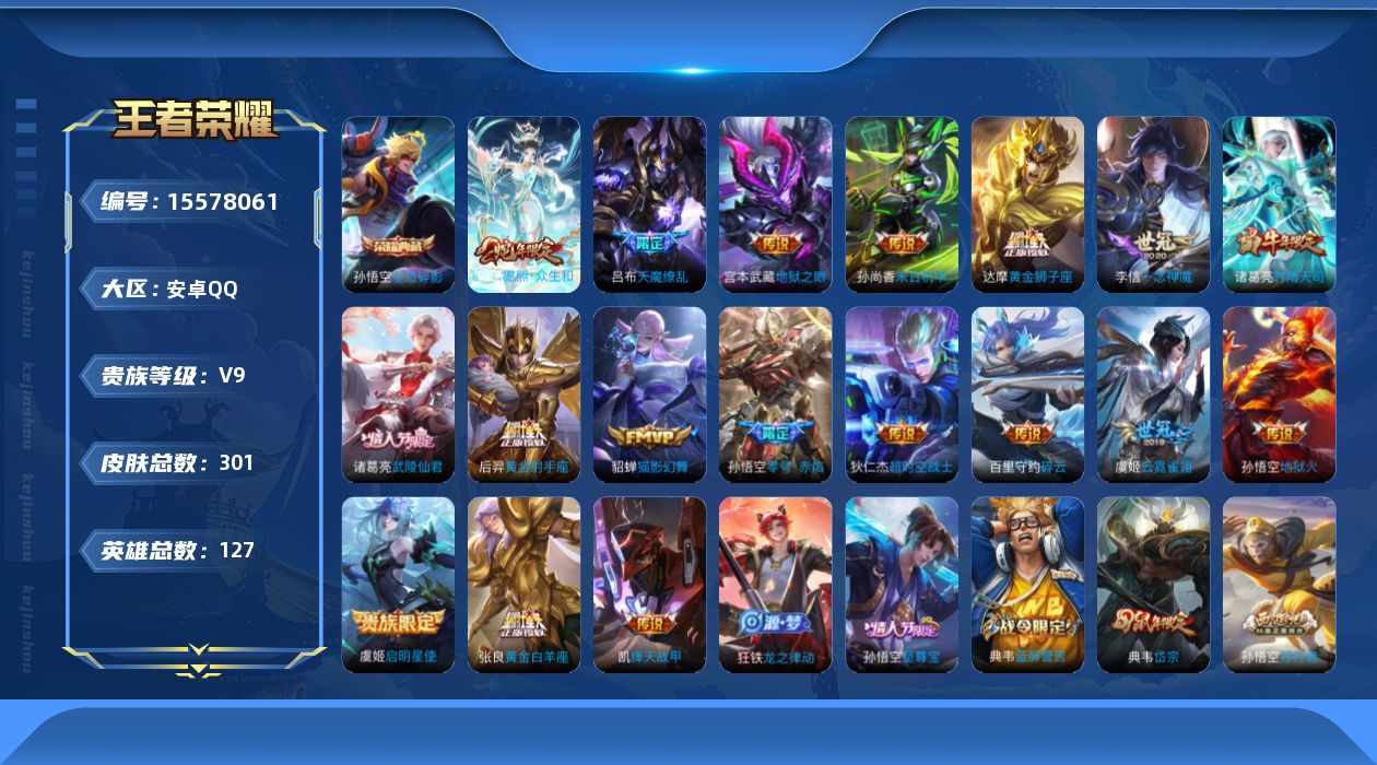 WZQM446196王者荣耀账号详情图17