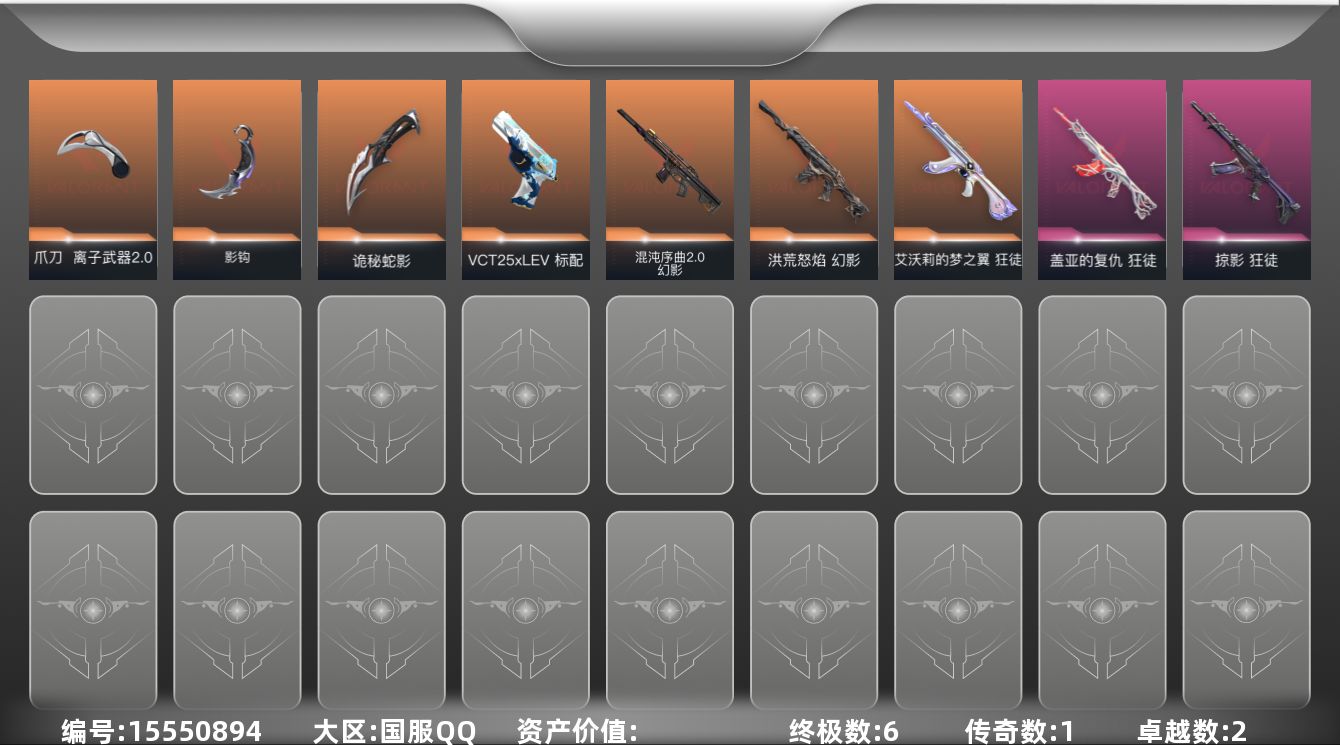 无畏契约账号QQ【英雄】：W12800  可立即换绑无需挂单养号  幻棱，炼狱，维斯，暮蝶，钛狐，壹决，铁臂，捷风，