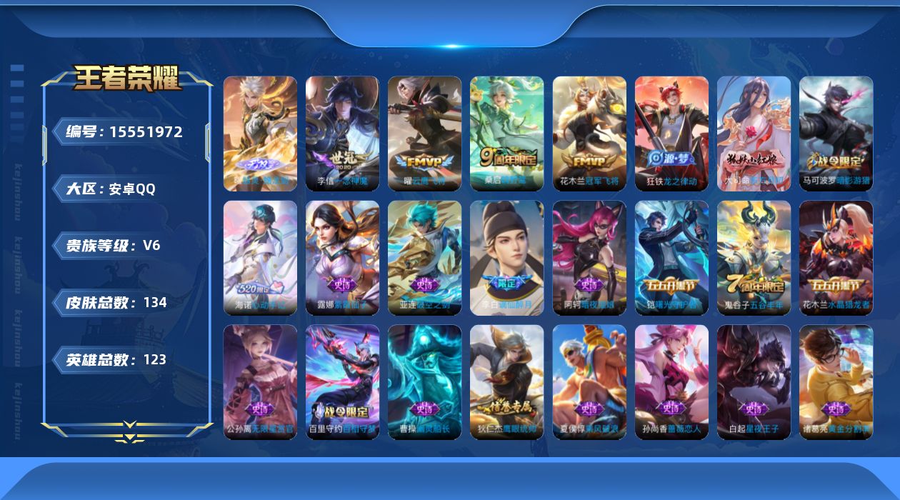 WZQM443856王者荣耀账号详情图16