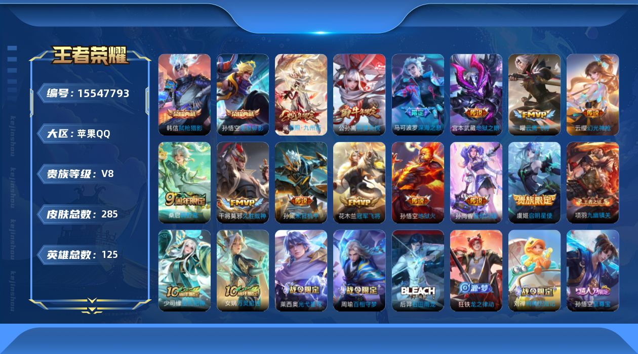 王者荣耀账号苹果QQ0ATAWS可二次"284皮肤水晶2传说14优质限定10
qq钱包已注销 信用分合格 星会员已关联