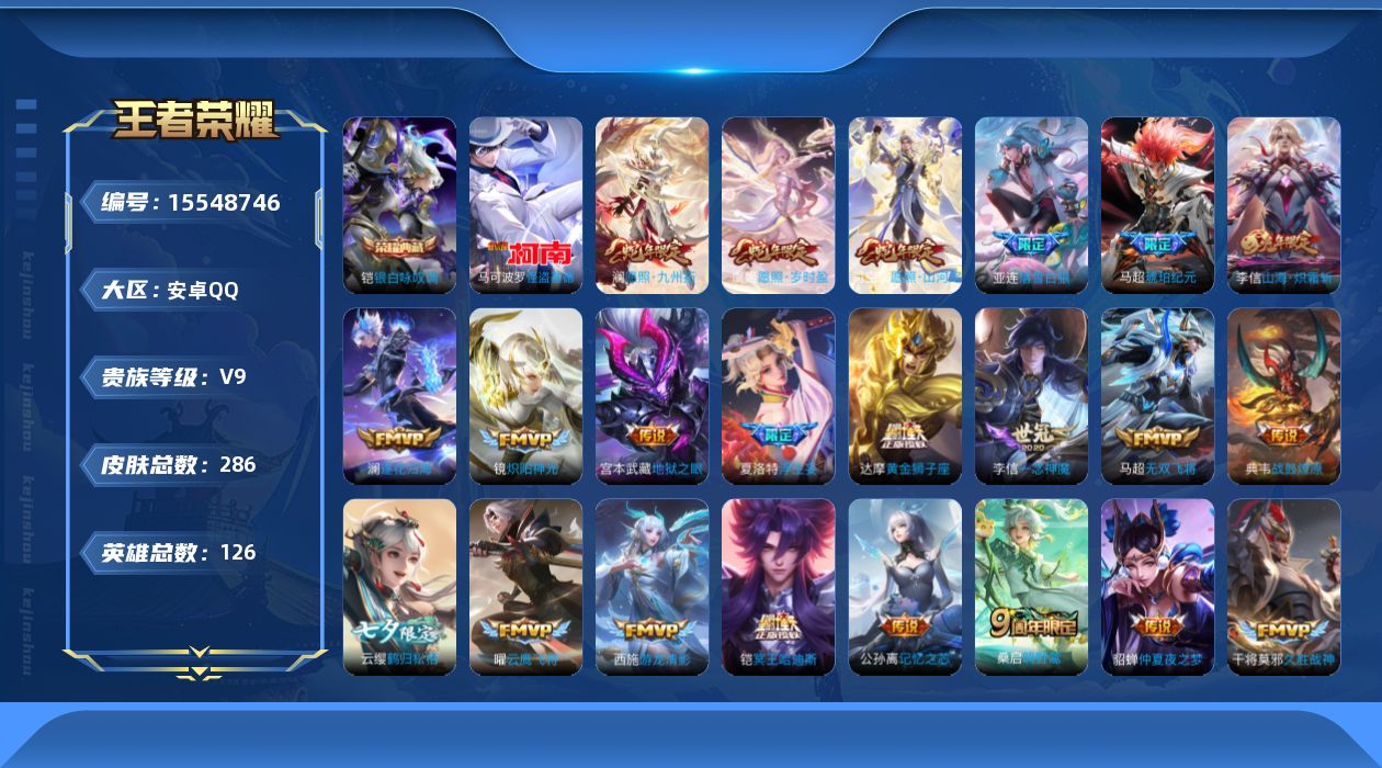 WZQM443696王者荣耀账号详情图25