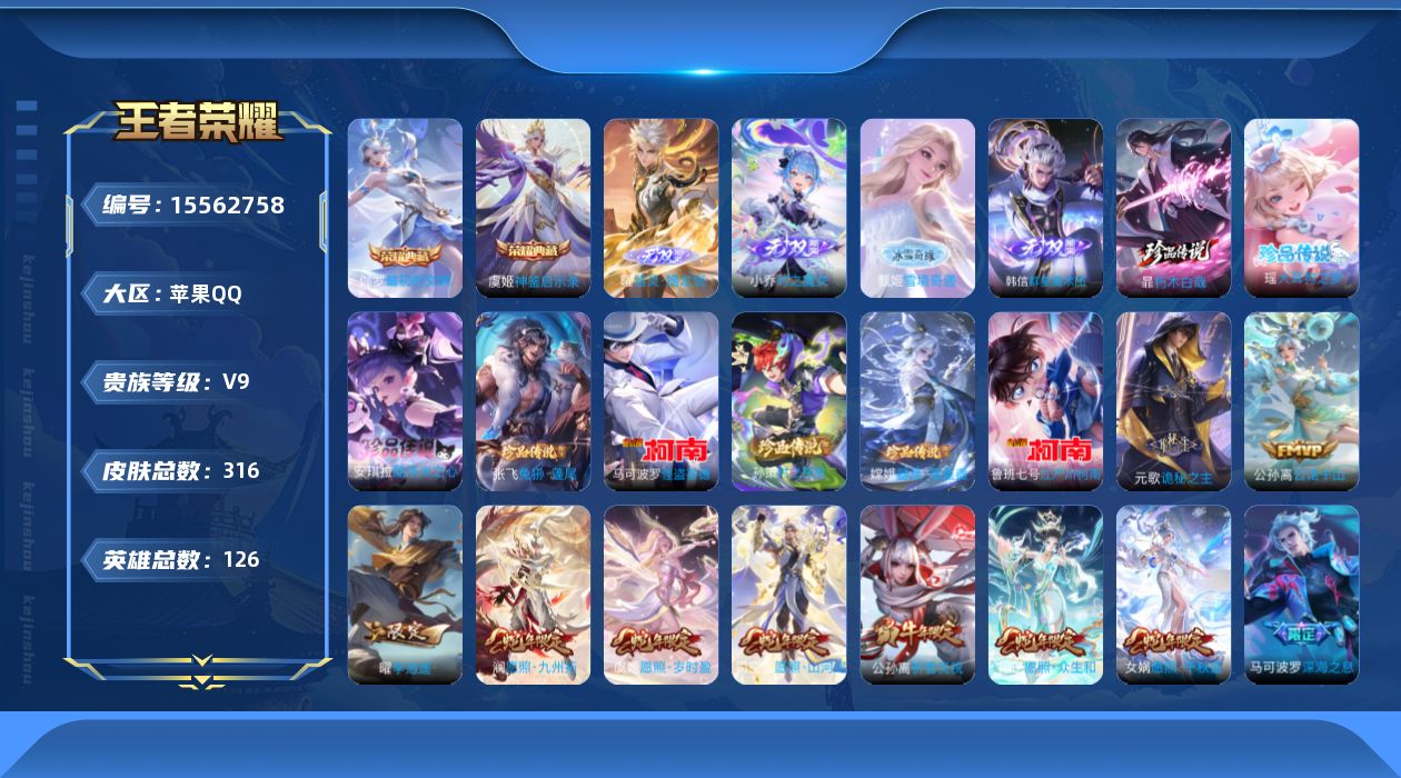 王者荣耀账号苹果QQ[15562758]【金标云中君 金标孙策 金标镜 金标奕星 金标上官婉儿】实名: 可修改 贵族等级