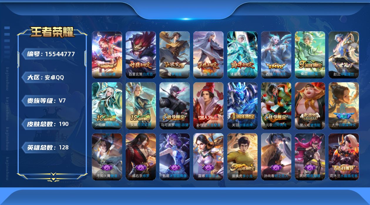 WZQM443463王者荣耀账号详情图15