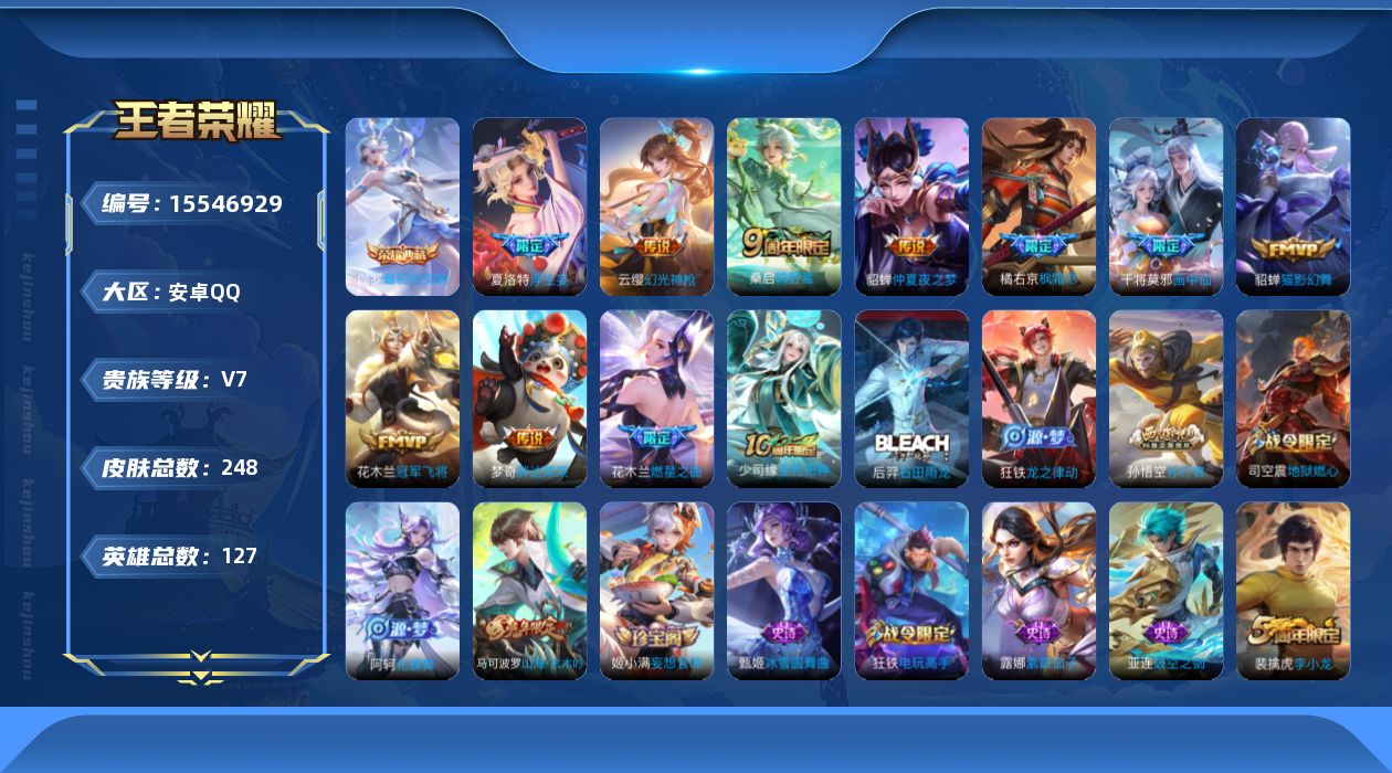 WZQM443568王者荣耀账号详情图16